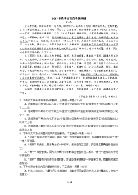 2017高考高考文言文专题训练