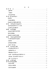 污水处理厂工施工临时用电方案(DOC)