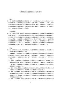 地域情报通信基盘整备推进交付金交付要纲.pdf