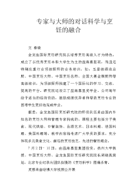 专家与大师的对话科学与烹饪的融合