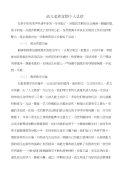 幼儿老师学期个人总结与幼儿英语教师个人工作总结汇编