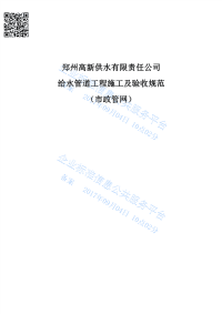 Q2-2017给水管道工程施工及验收规范最新