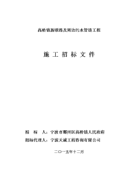 高桥镇新联路和周边污水管道工程