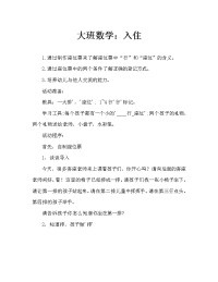 大班数学：对号入座（通用）.doc