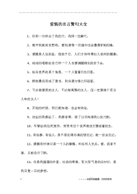 爱情的名言警句大全