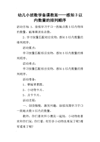 2019幼儿小班数学备课教案——感知3以内数量的排列顺序