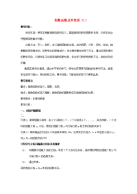 高中数学 22(指数函数)教案六 苏教版必修1  教案