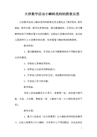 大班数学活动小蝌蚪找妈妈教案反思