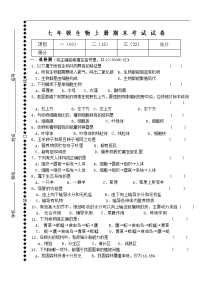 七年级生物上册期末考试试卷