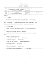 海上世界站泰格公寓边坡框格梁施工技术交底记录c2013.1.4