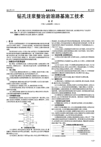 钻孔注浆整治岩溶路基施工技术