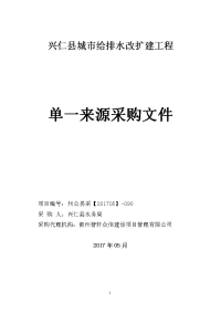 兴仁县城市给排水改扩建工程