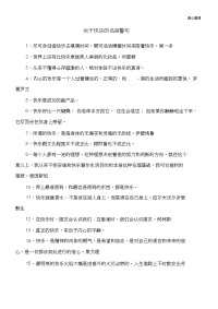 关于快乐的名言警句.doc