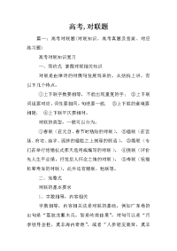 高考,对联题