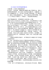 公司部门经理述职报告