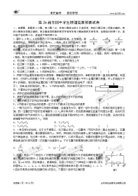 2009年第26届全国中学生物理竞赛预赛试题及答案