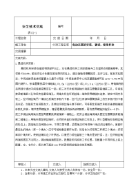 某工程电动吊篮安装调试安全施工技术交底