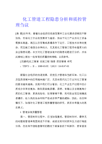 化工管道工程隐患分析和质控管理刍议