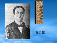 高中语文 1.2《敬业与乐业》课件 语文必修4