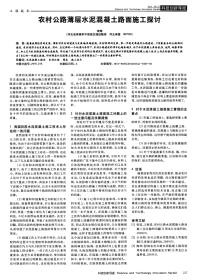 农村公路薄层水泥混凝土路面施工探讨-论文