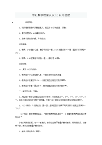 中班数学教案认识10以内的数