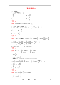 【高考调研】2012高考数学精品复习 课时作业(十八)