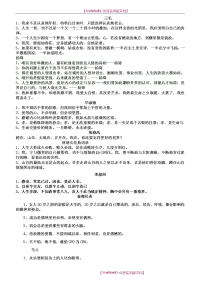 【8A版】高考议论文作文中增加文采的名人名言(精品)