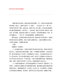 高中组织者高考临场技巧高考答卷策略