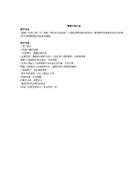 沪教版语文七上警惕生物入侵简案 (2)