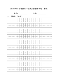 幼儿园大班(学前班)试卷