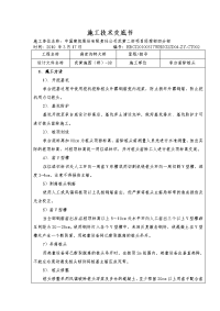 承台凿除桩头施工技术交底书