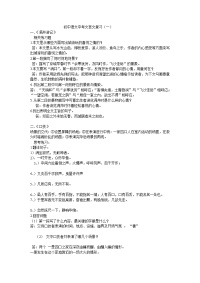 初中语文中考文言文复习