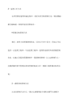 市政监理工作方法、制度