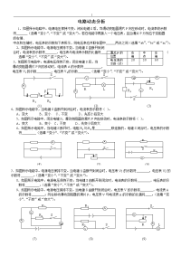 初中物理电路动态分析专题练习[1]