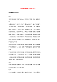 初中物理中考素材要点巧识记（一）