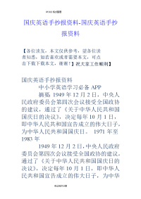 国庆英语手抄报资料_国庆英语手抄报资料