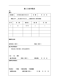 道路广场铺装施工组织设计方案与技术措施