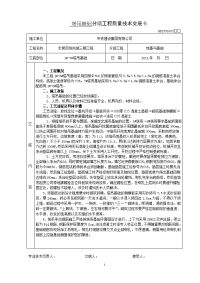 塔吊基础施工技术交底