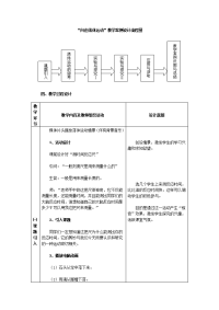 沪科版物理高一上1-g《自由落体运动》”教学案例设计流程图