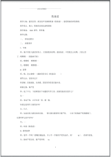 小学一年级音乐上册第六单元《牧童谣》名师制作优质教案苏少版.pdf