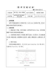 隧道衬砌转芯取样孔修补施工技术交底