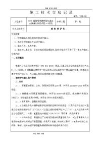 波形梁钢护栏施工技术交底记录大全记录文本和安全技术交底记录大全