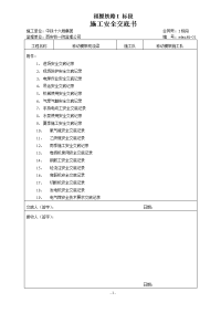 移动模架安全施工交底记录