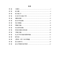 某钢铁公司140m3高炉炼工程施工组织设计