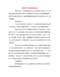 教师节手抄报资料内容