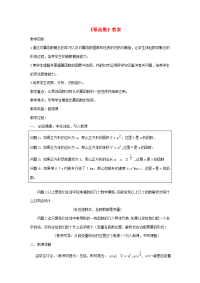 高中数学(幂函数)教案9 苏教版必修1 教案