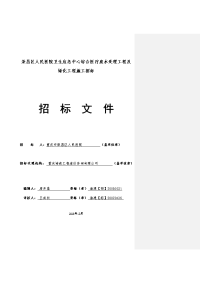 荣昌区人民医院卫生应急中心综合医疗废水处理工程及绿化工...