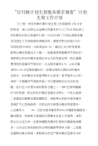 “区开展计划生育服务需求调查”计划生育工作计划