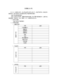 计划与清单财务收支计划