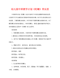 幼儿园中班教案《陀螺》含反思（通用）.doc